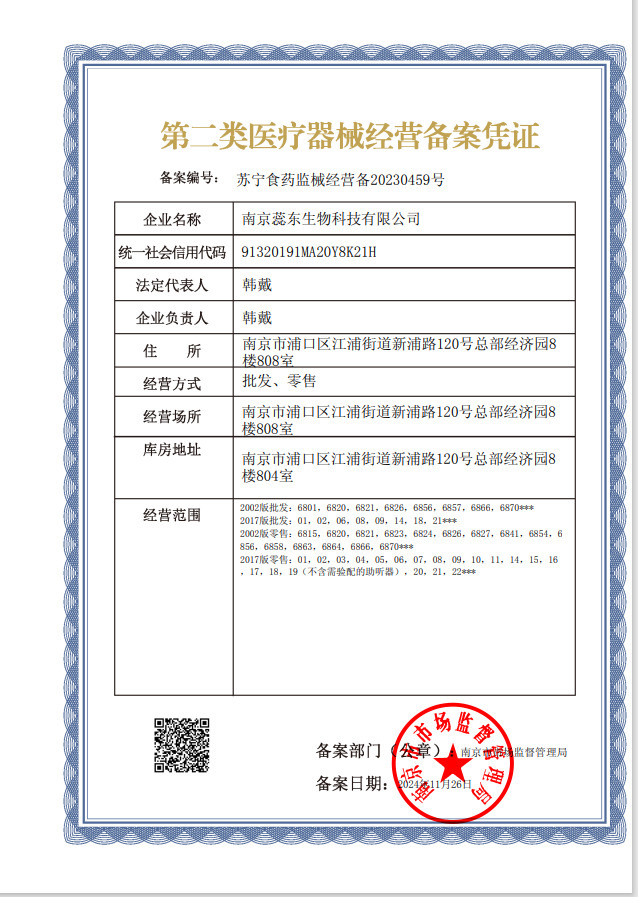 医疗器械注册证